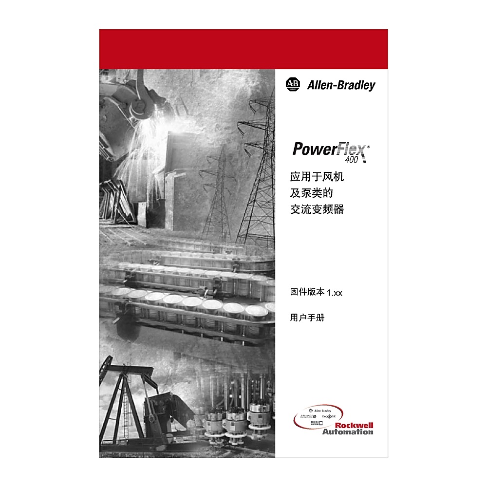 Allen-Bradley PF400 PUB KIT USER MANUAL Chinese 22C-PUB-UM1-ZH 22C-PUB-UM1-ZH